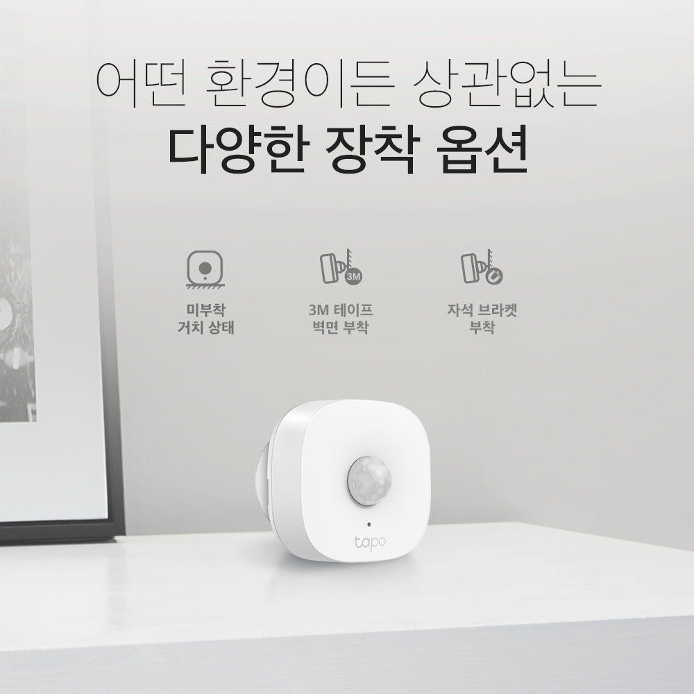 스마트 모션 센서