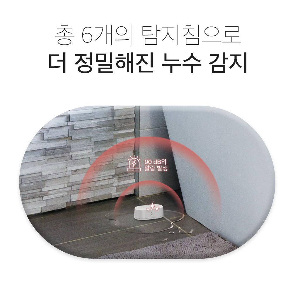 누수 감지 센서