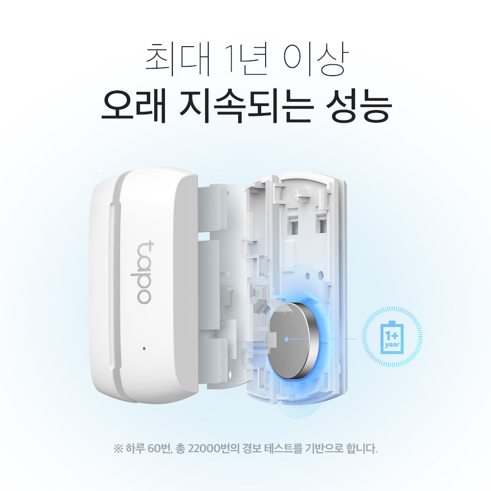 스마트 도어 센서