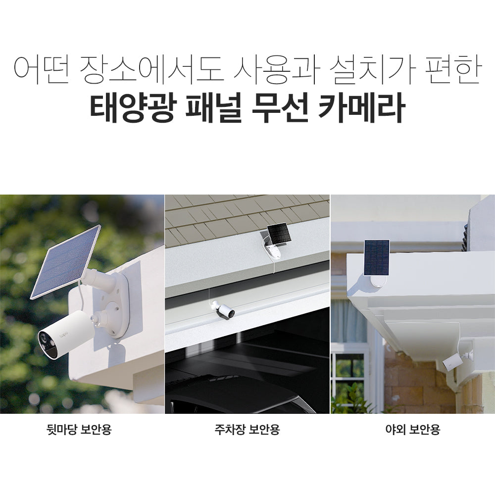 300만화소 배터리 카메라 & 태양광 충전 패널 키트