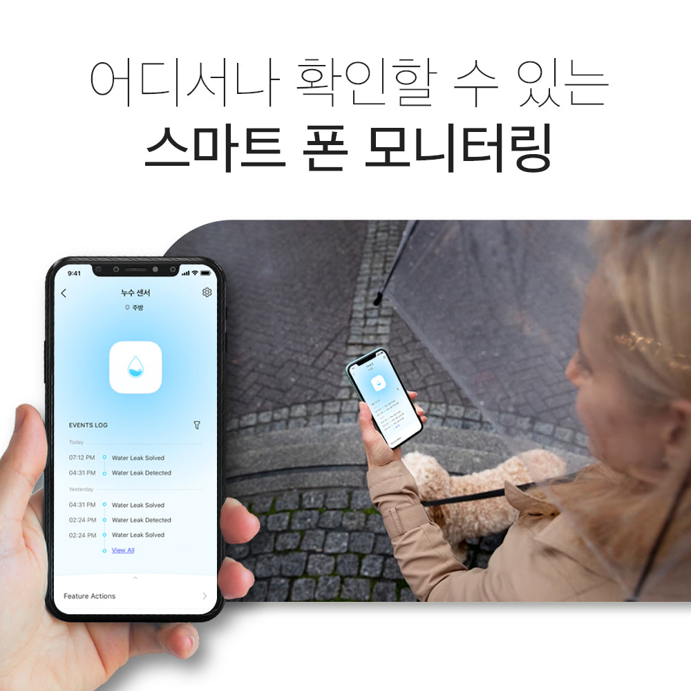 누수 감지 센서