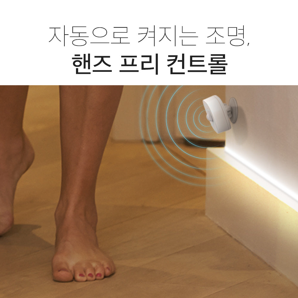스마트 모션 센서