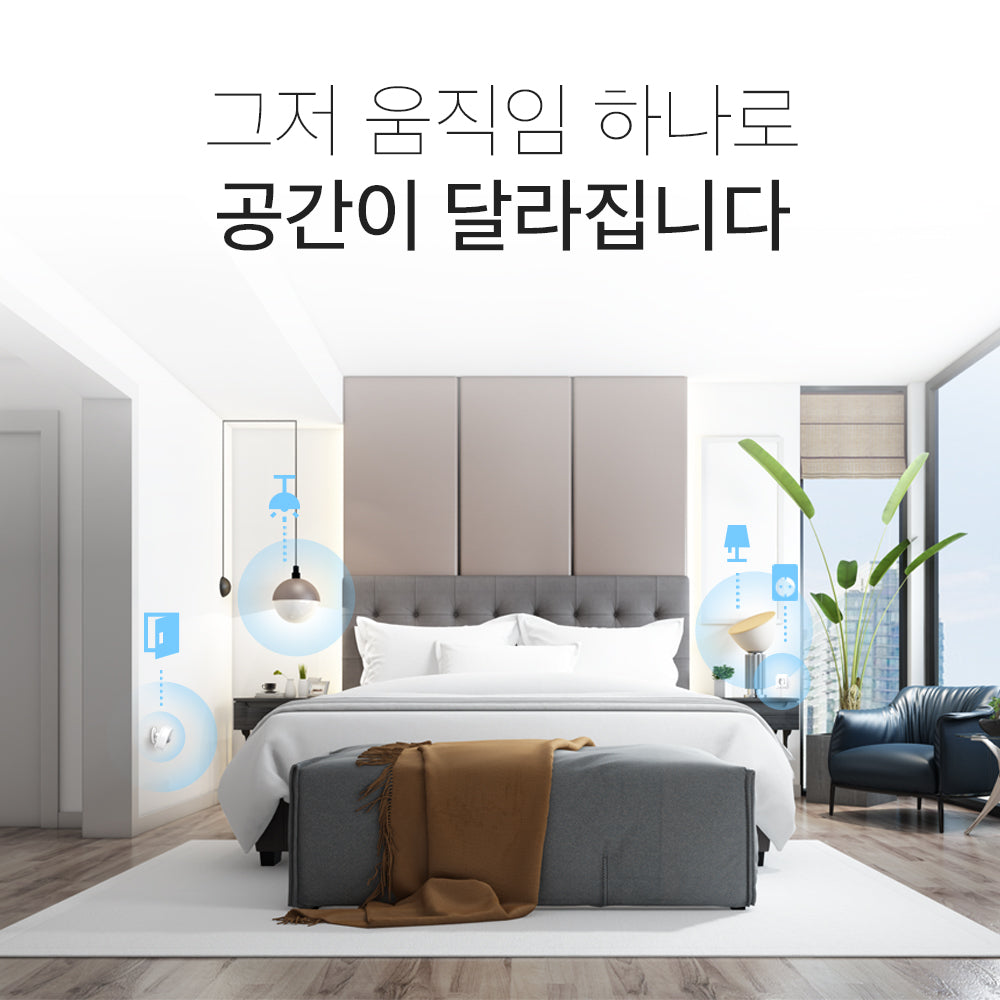 스마트 모션 센서