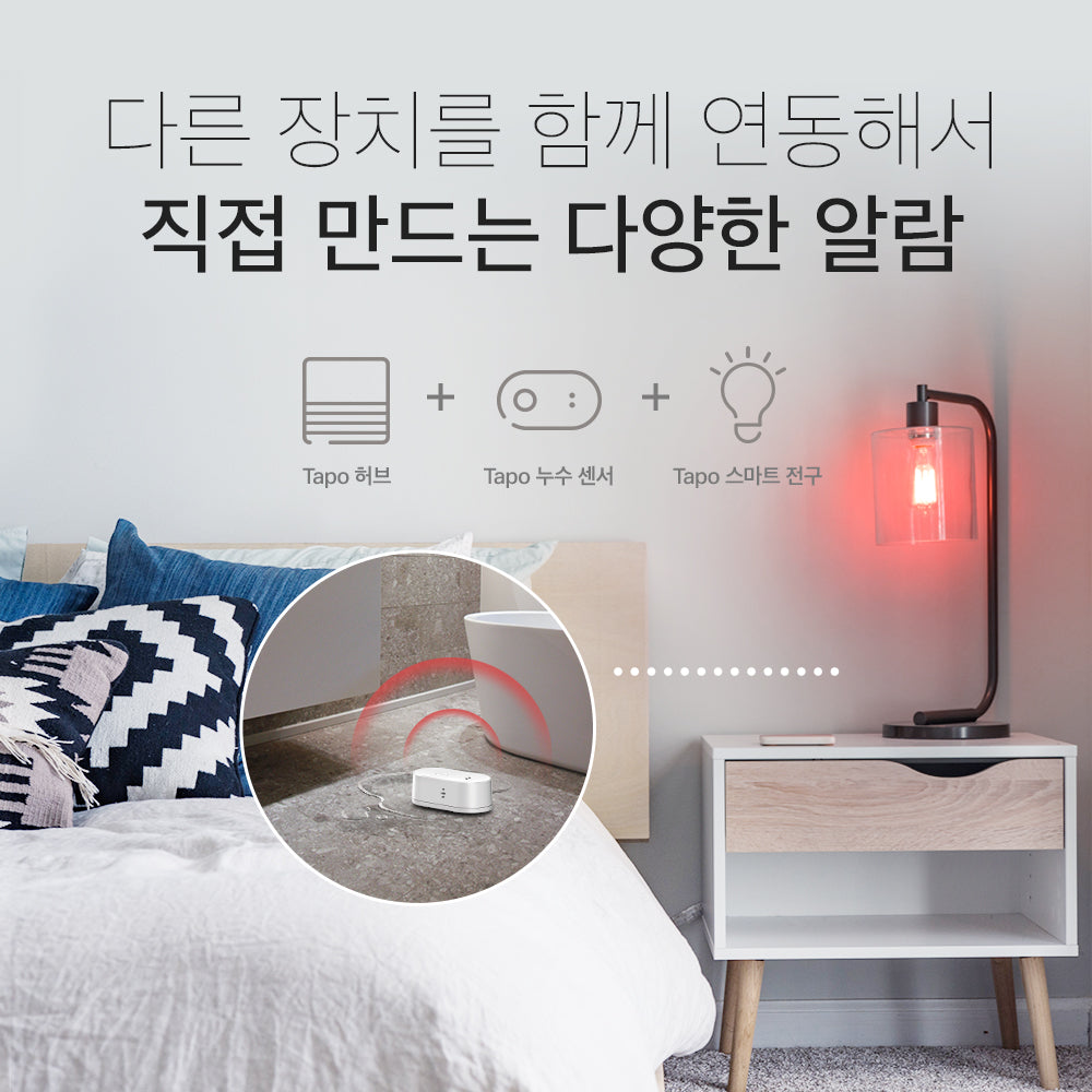 누수 감지 센서