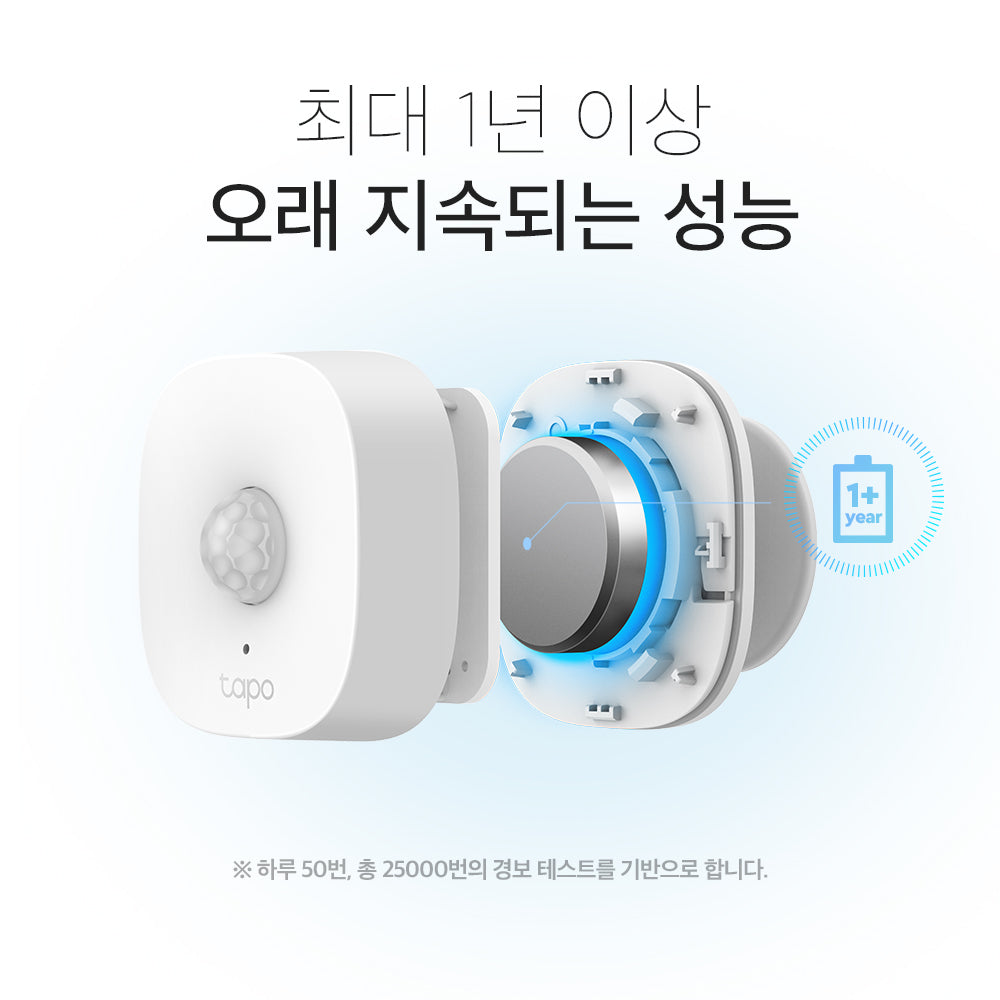 스마트 모션 센서