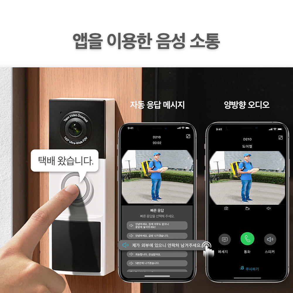 300만화소 현관 무선 도어벨