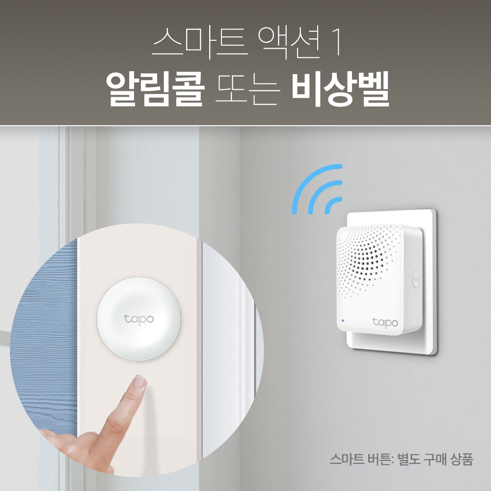 무선 스마트 허브 + 90dB 차임벨