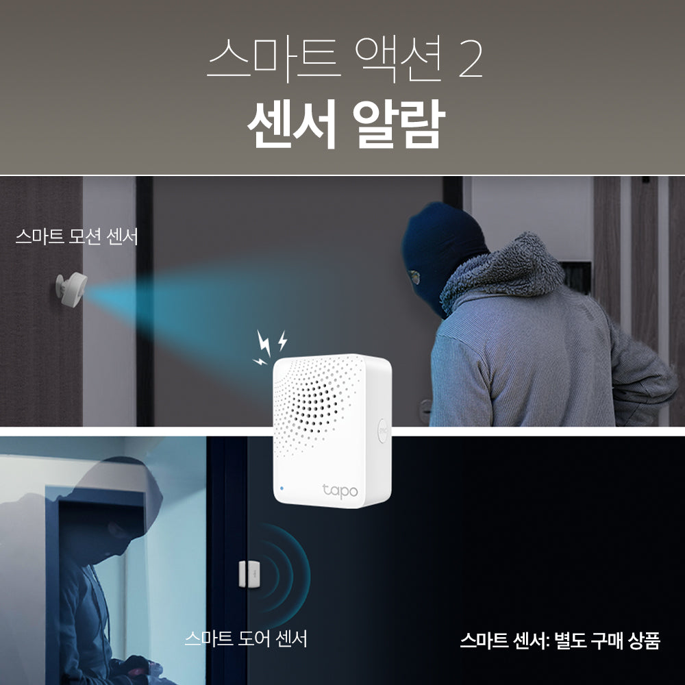 무선 스마트 허브 + 90dB 차임벨