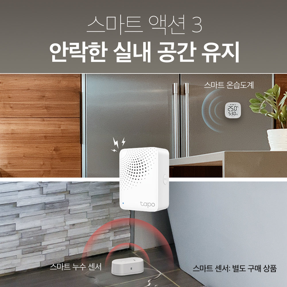 무선 스마트 허브 + 90dB 차임벨