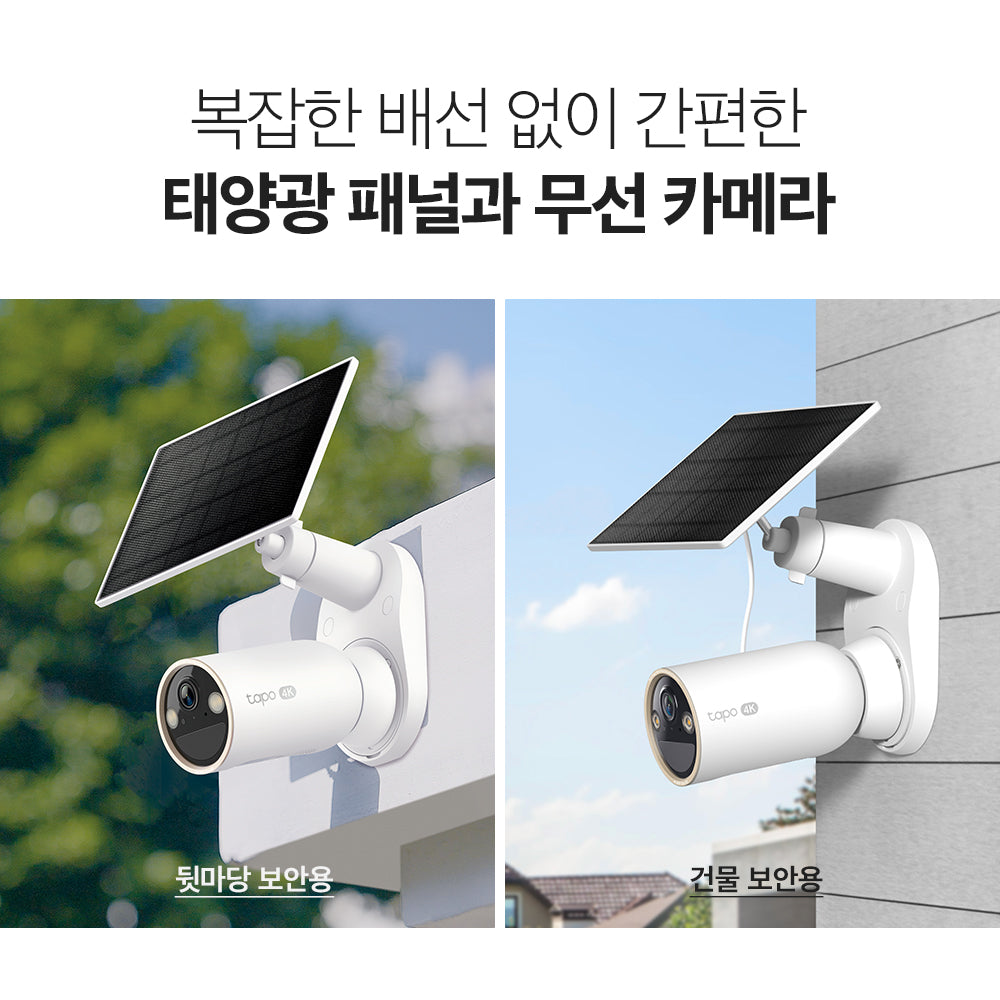 4K 실외용 배터리 카메라 & 태양광 충전 패널 키트