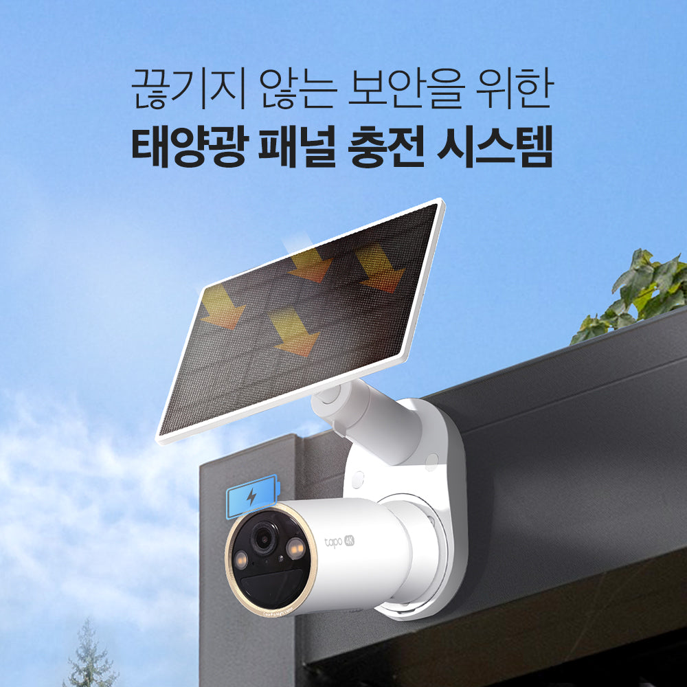 4K 실외용 배터리 카메라 & 태양광 충전 패널 키트