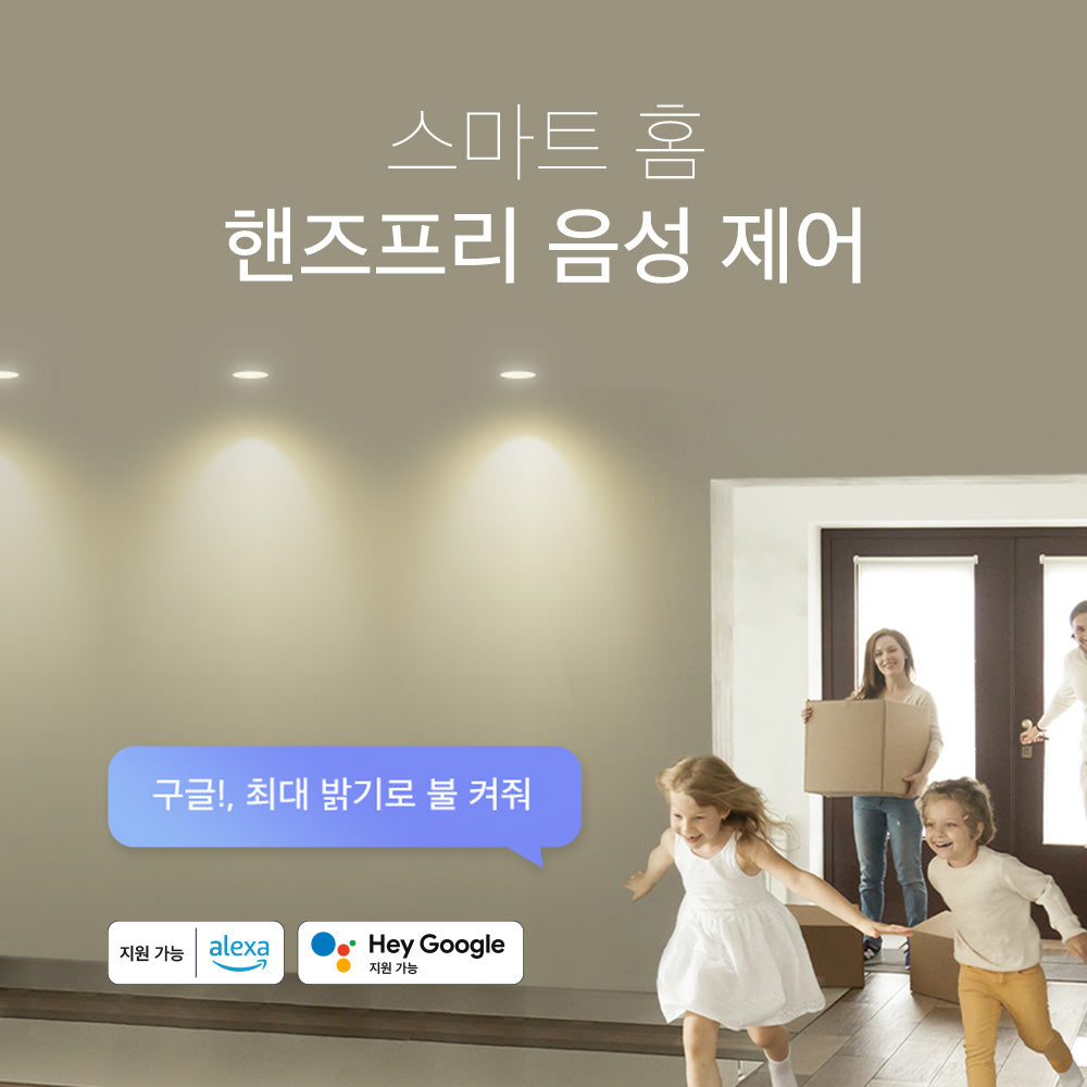 스마트 소포트라이트 조광 전구