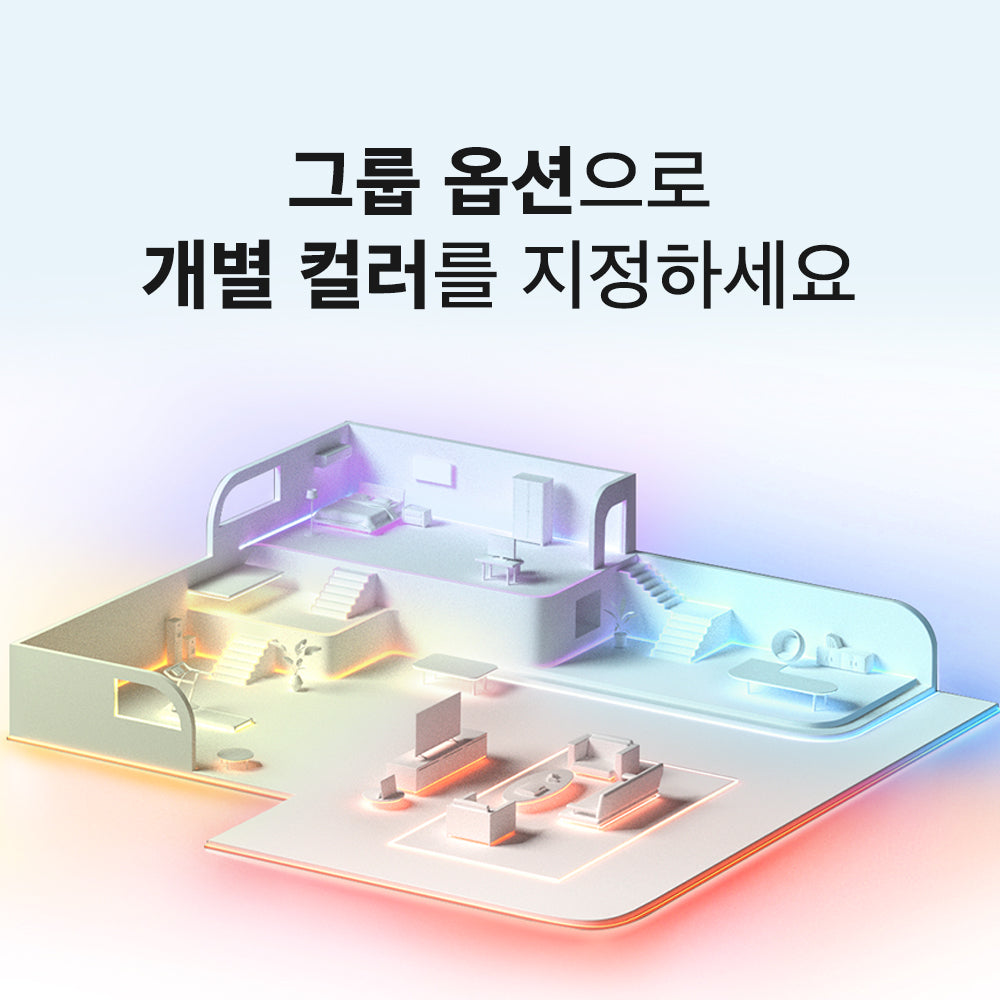 멀티 컬러 스트립