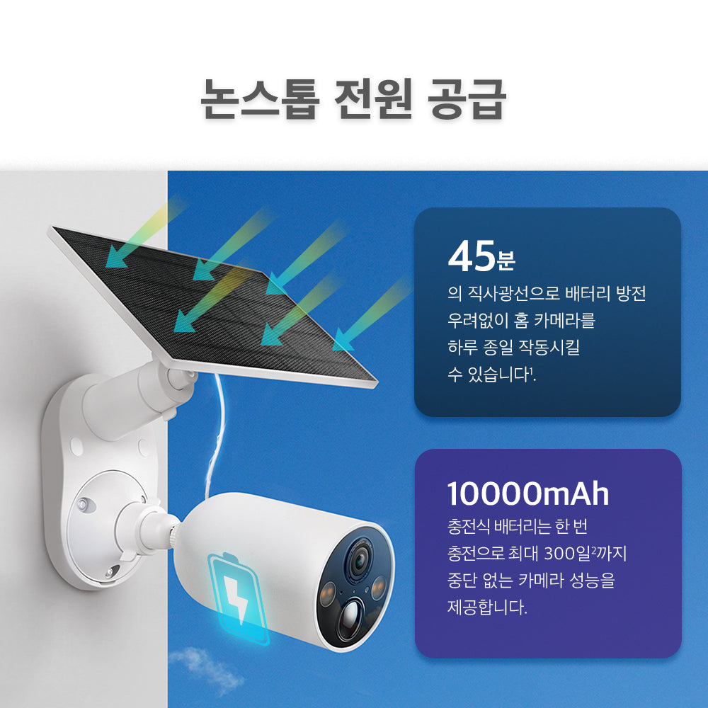 2K 태양광 충전 무선 배터리 실외용 카메라 키트