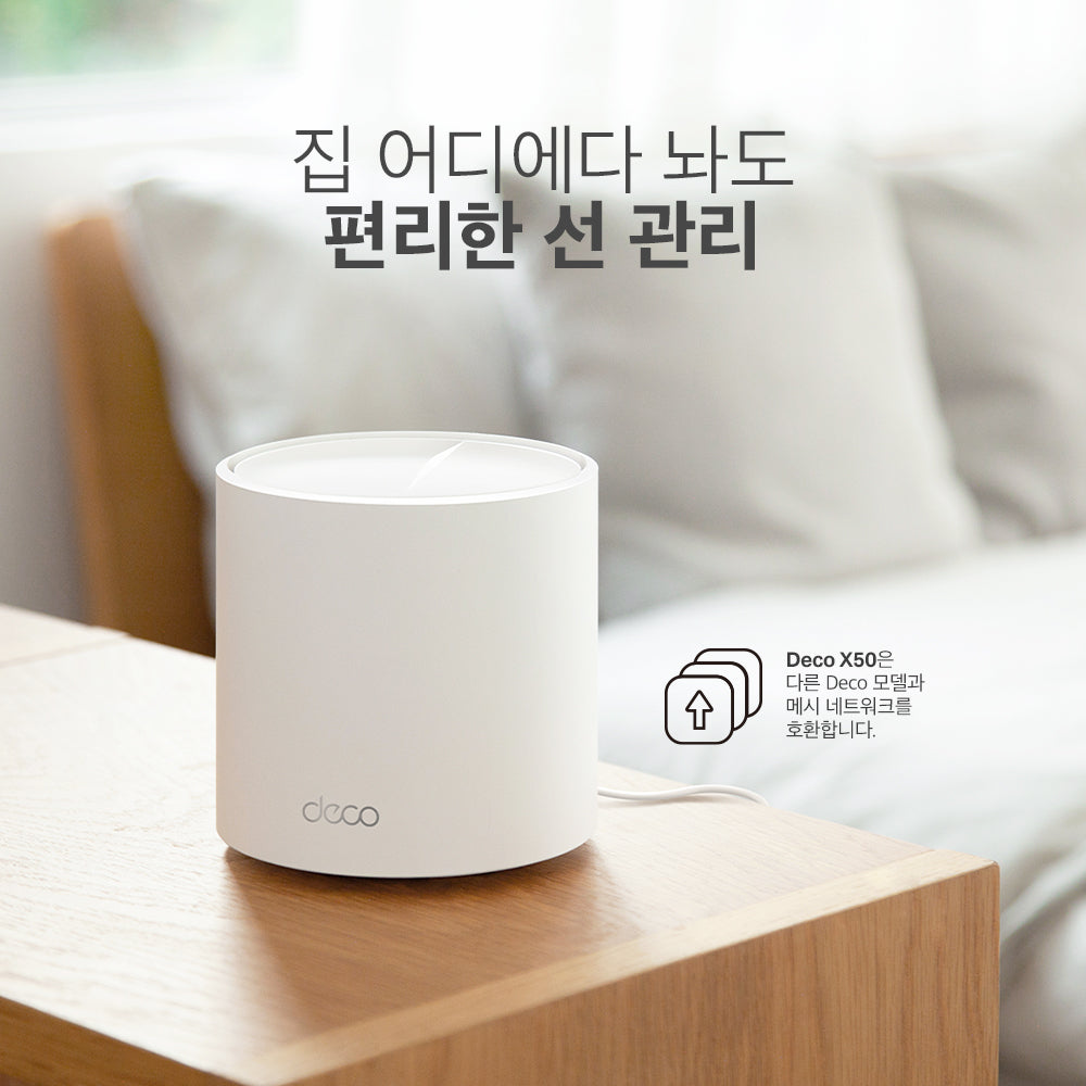 Deco X50 AX3000 메시 와이파이 Wi-Fi 6 기가 유무선 인터넷 공유기