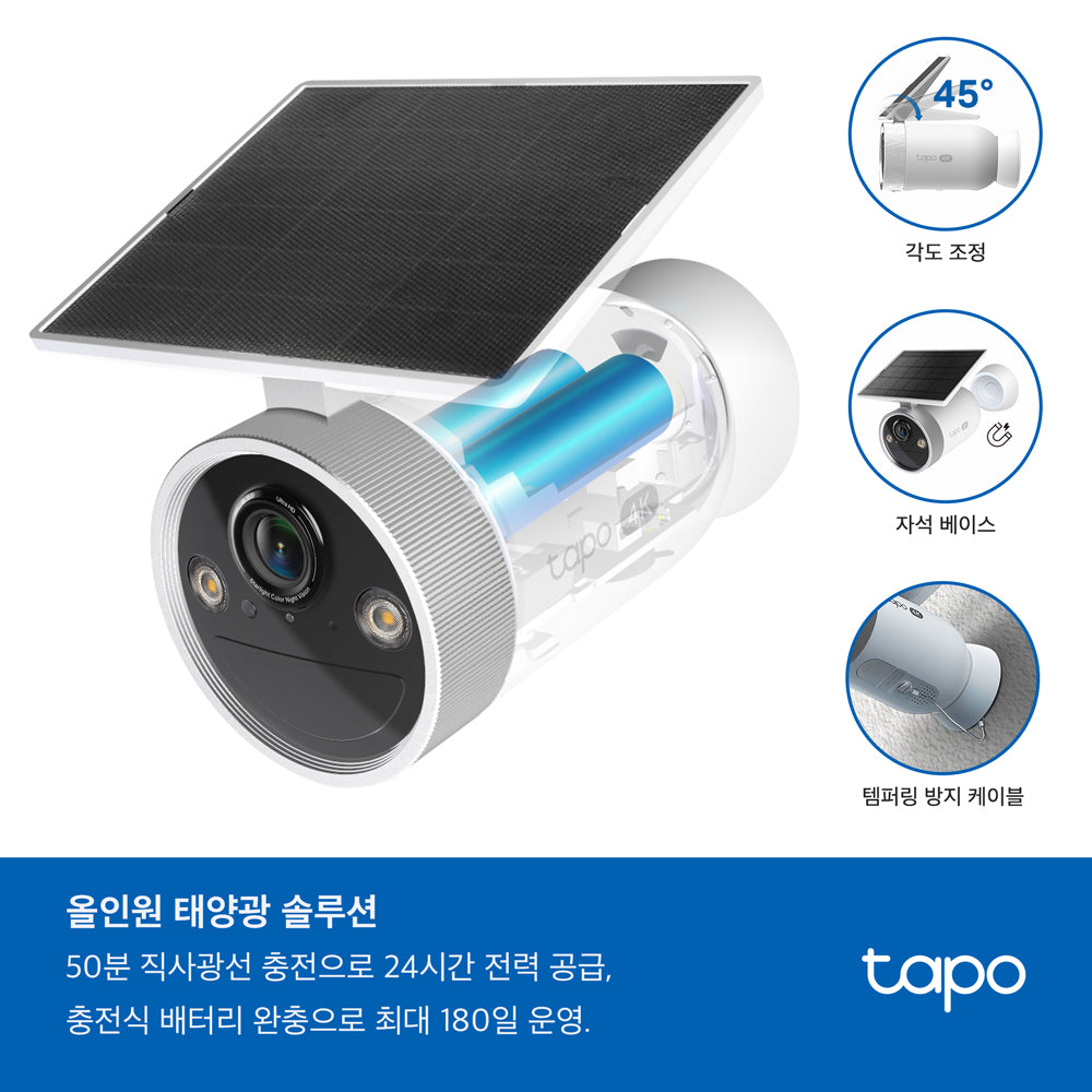태양광 패널 내장형 배터리 보안 카메라