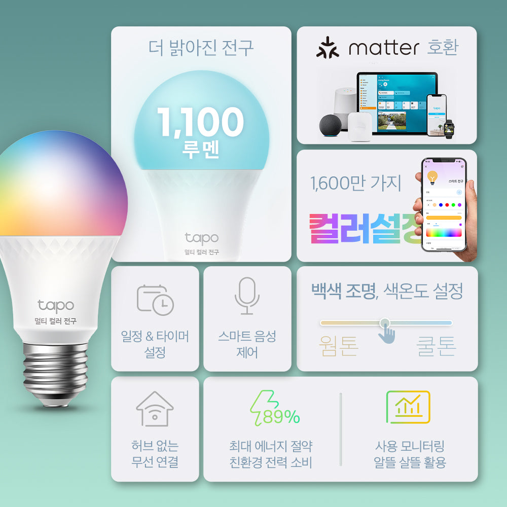 Tapo L535E 스마트 1100루멘 멀티컬러 E26소켓 전구