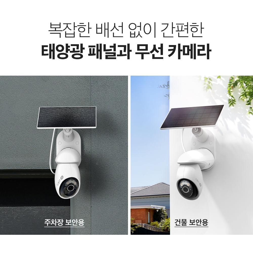 4K 태양광 회전형 보안 카메라 키트