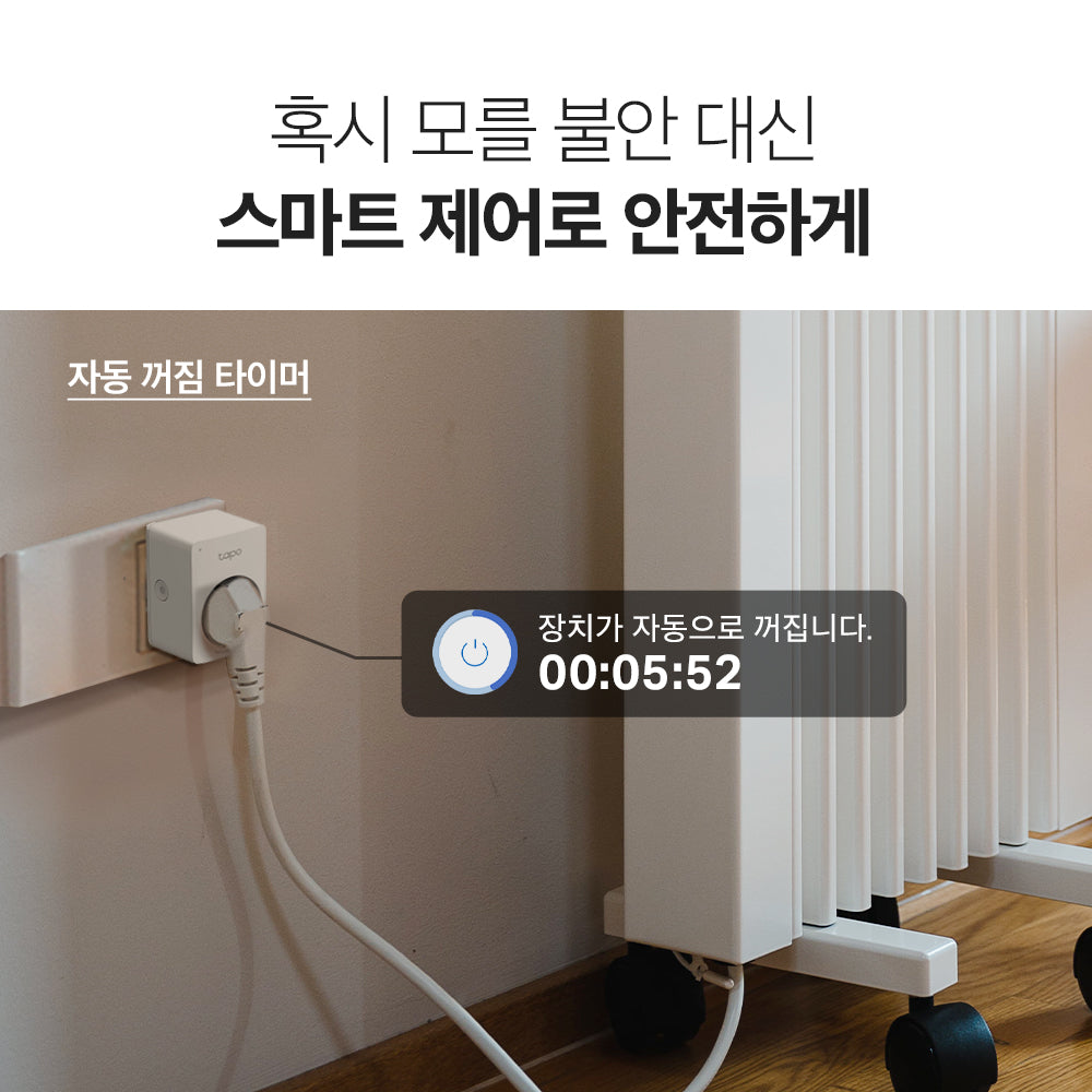 10A IoT 미니 스마트 플러그