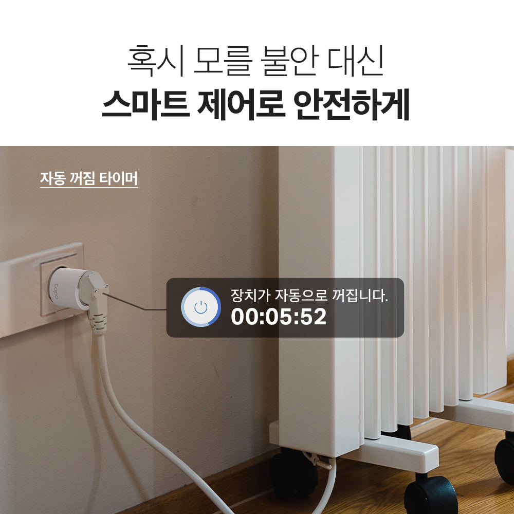 미니 스마트 Wi-Fi 에너지 모니터링 플러그