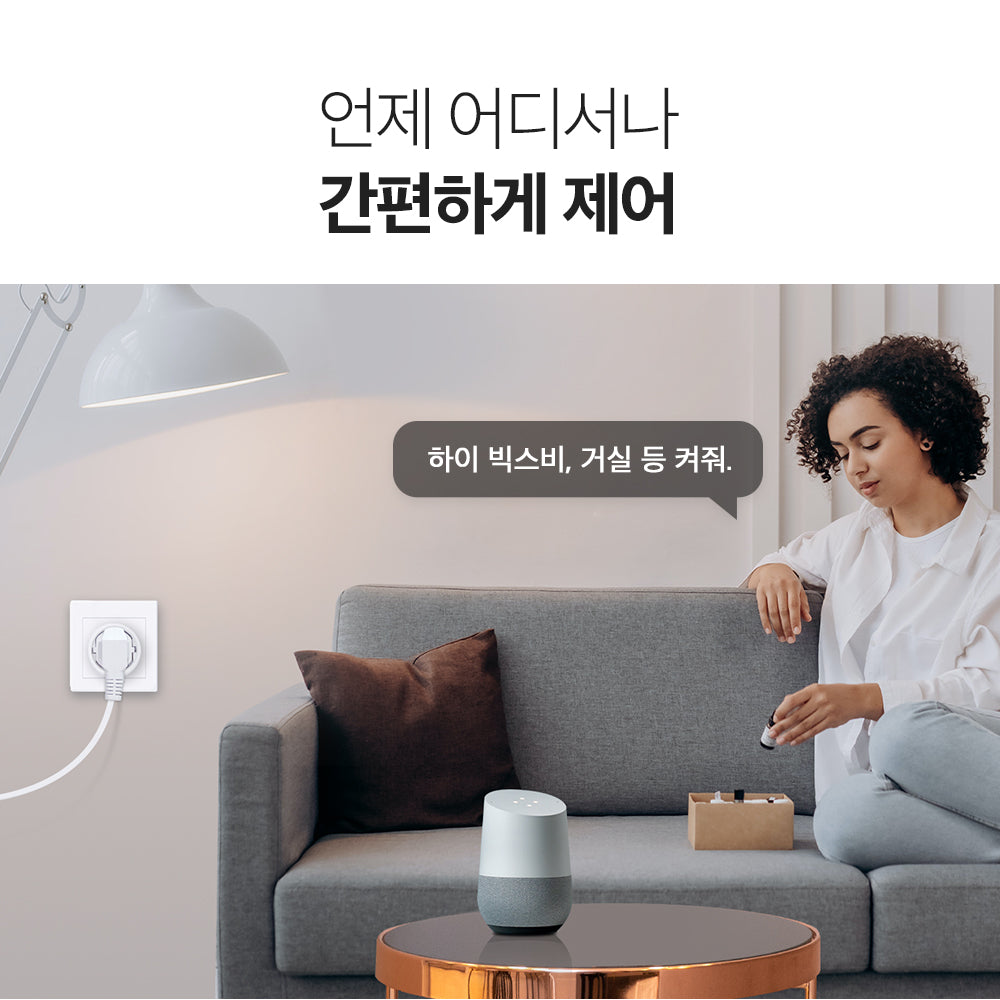 미니 스마트 Wi-Fi 에너지 모니터링 플러그