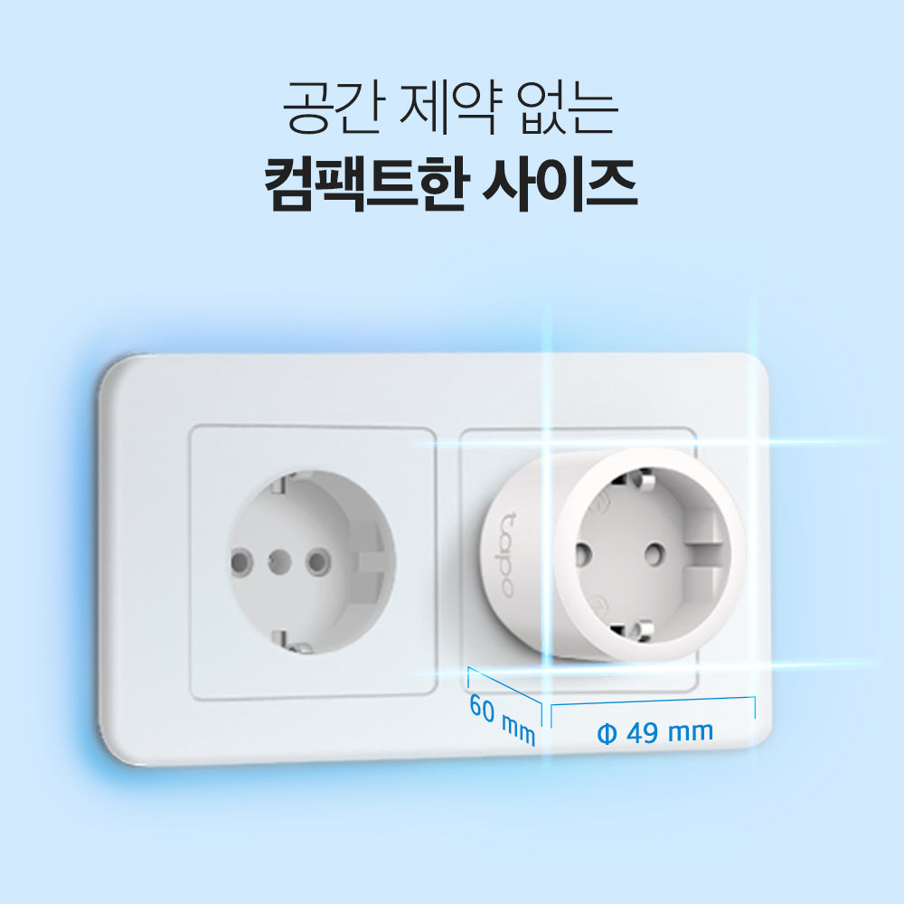 미니 스마트 Wi-Fi 에너지 모니터링 플러그