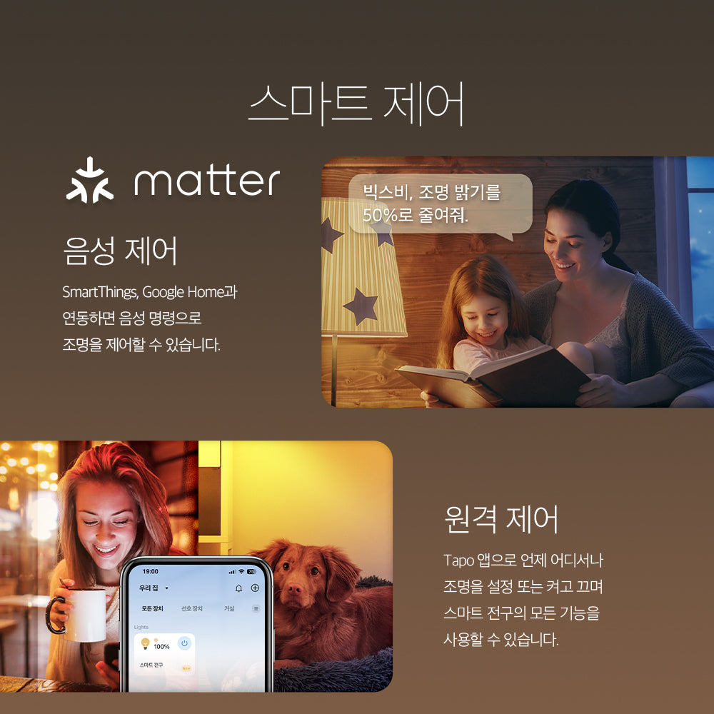 Tapo L510E 스마트 조광 전구 E26소켓