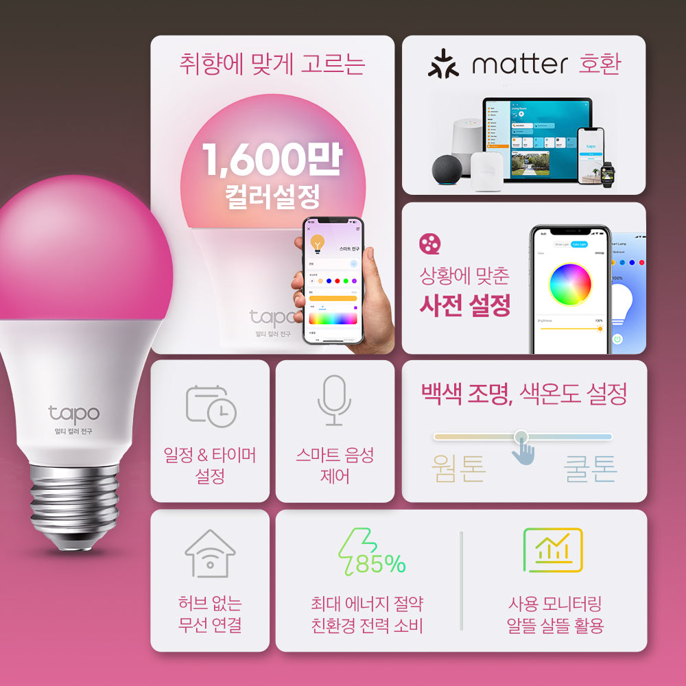 Tapo L530E 스마트 멀티컬러 E26소켓 전구