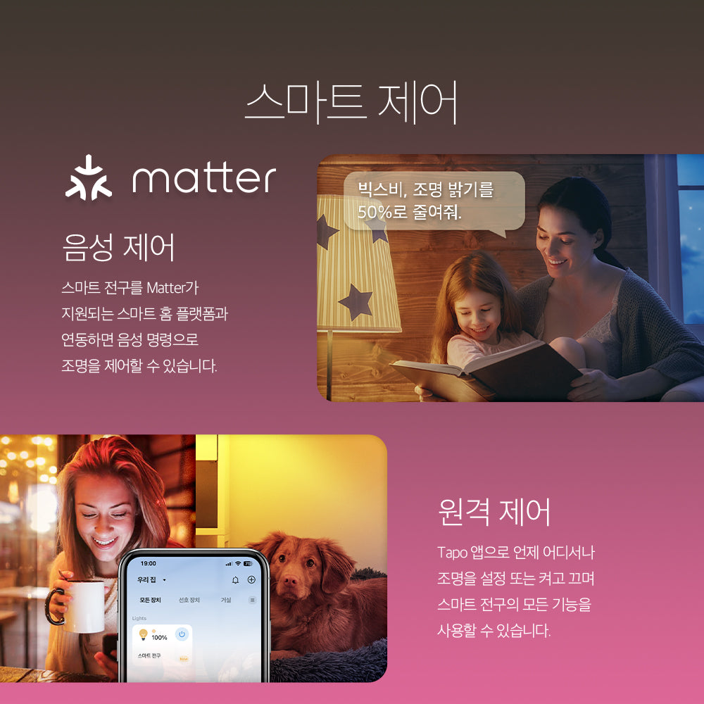 Tapo L530E 스마트 멀티컬러 E26소켓 전구