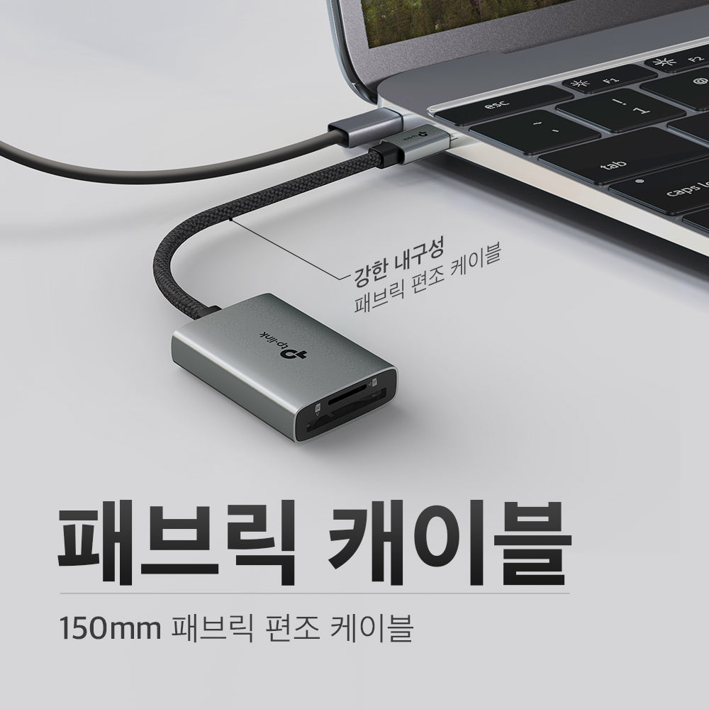 티피링크 UA430C SD 카드 리더기 USB-C 동시 읽기/쓰기