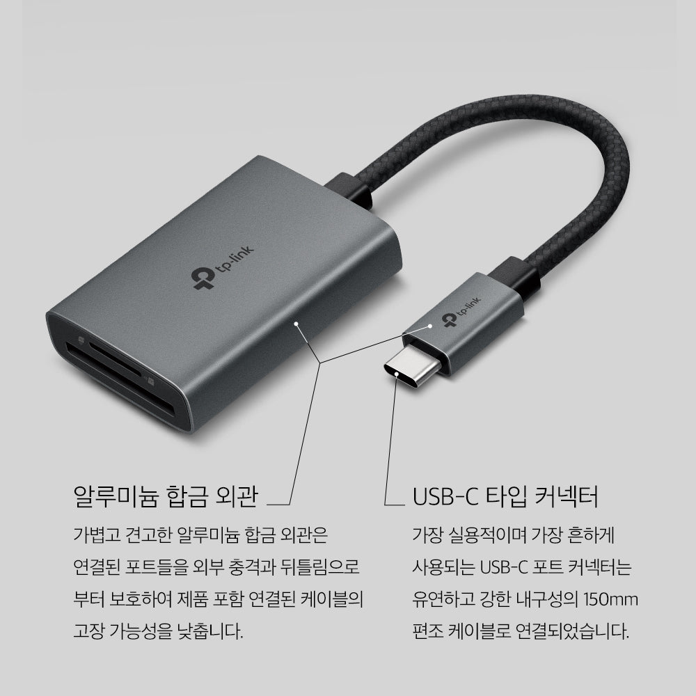 티피링크 UA430C SD 카드 리더기 USB-C 동시 읽기/쓰기