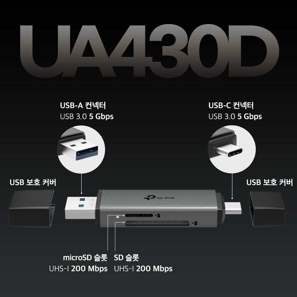 티피링크 UA430D SD 카드 리더기 USB 3.0 USB C/A